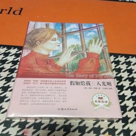 假如给我三天光明