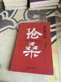 我们曾历经沧桑