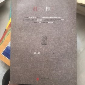 红案白案(有作者签名印章如图)