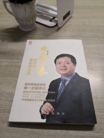 步履正泰：南存辉亲述创业史