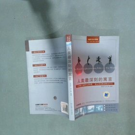 人类最深刻的寓言全新中英对照版