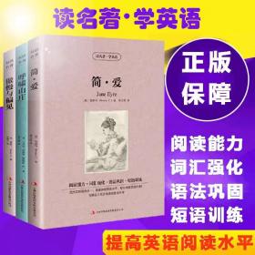 正版3册简爱 傲慢与偏见 呼啸山庄中文版+英文原版中英文对照书籍英汉双语读物英语世界名著初高中生青少年学生版文学小说包邮完整