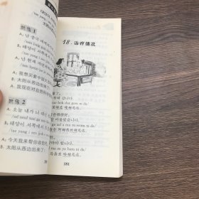 韩语新手一学就会