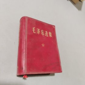 毛泽东选集