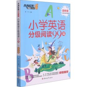 小学英语分级阅读99篇(4年级)/杰丹尼斯英语