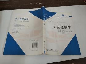 工程经济学