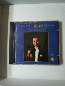 cd:吕思清专辑 梁祝小提琴协奏曲