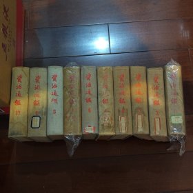 资治通鉴（精装全十册）【馆藏配本】