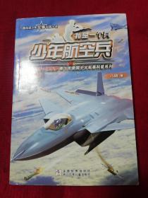 少年航空兵