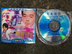 VCD：午夜怪谈