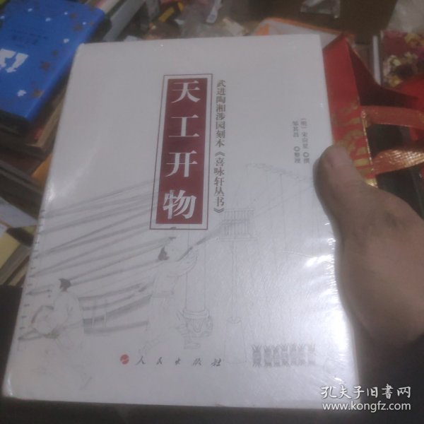 天工开物