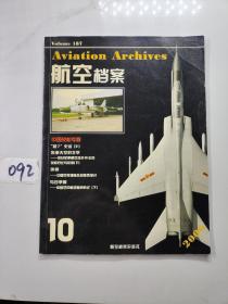 航空档案2006 10