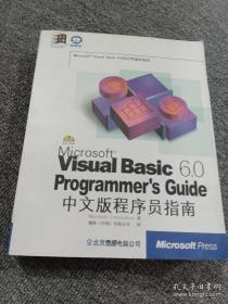 VISUAL BASIC 6.0中文版程序员指南
馆藏有章