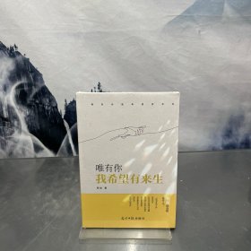 唯有你 我希望有来生