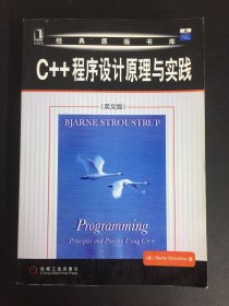 C++程序设计原理与实践（英文版）