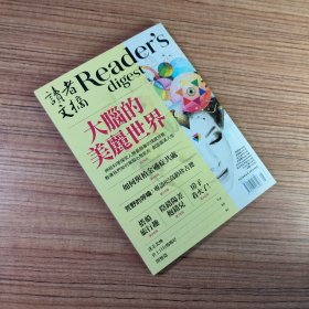 读者文摘2016年5月号