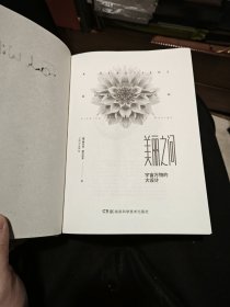 美丽之问：宇宙万物的大设计 签名版（诺贝尔物理学奖获得者李政道亲定书名并作序推荐）