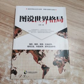 图说世界格局