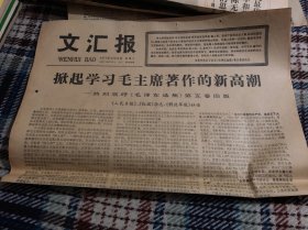 文汇报 1977 4.16