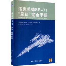 洛克希德SR-71黑鸟完全手册