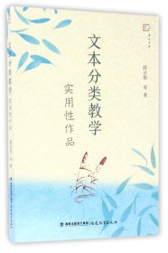 文本分类教学（实用性作品）/梦山书系