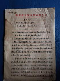 医疗相关文献   1972年控告   有水痕   共4页