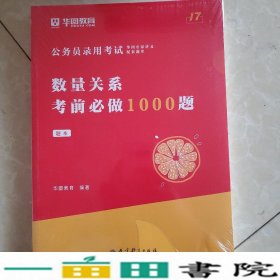 数量关系考前必做1000题