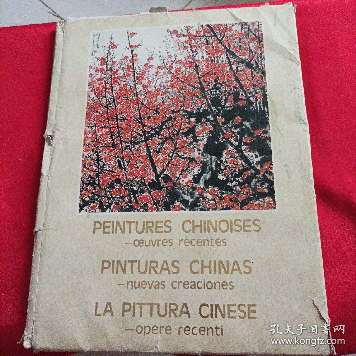 PEINTURES CHINOISES PINTURAS CHINAS LA PITTURA CINESE 50页全 文革活页画册