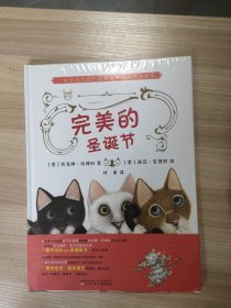 “成长与交往”儿童情商培养纯美绘本 完美的圣诞节
