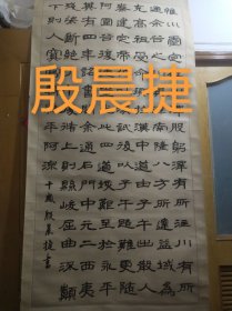 上海小书法家殷晨捷作品，尺寸134*66厘米，编号001