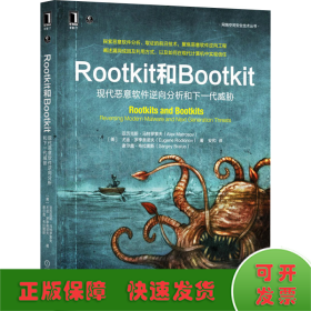 Rootkit和Bootkit：现代恶意软件逆向分析和下一代威胁