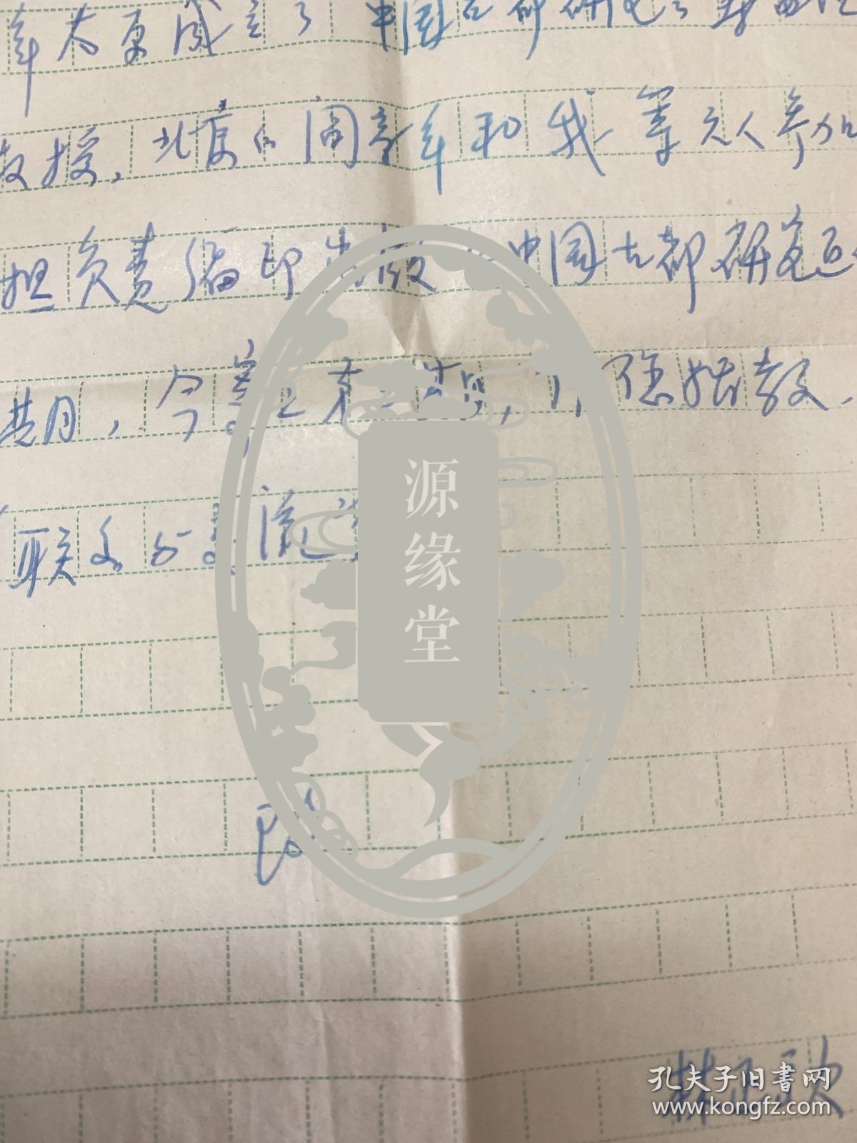 ER         ;浙江大学亚欧旅游规划设计研究院院长，中国旅游文化策划专家，杭州古都文化研究会会长：温州人：林正秋：信札