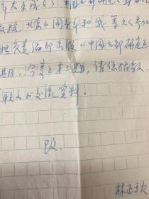 ER         ;浙江大学亚欧旅游规划设计研究院院长，中国旅游文化策划专家，杭州古都文化研究会会长：温州人：林正秋：信札