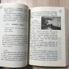 延边文史资料 第十四辑.中国朝鲜族风俗百年