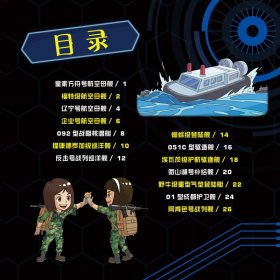 特种兵学校AR科普书—海战先锋 9787559540973