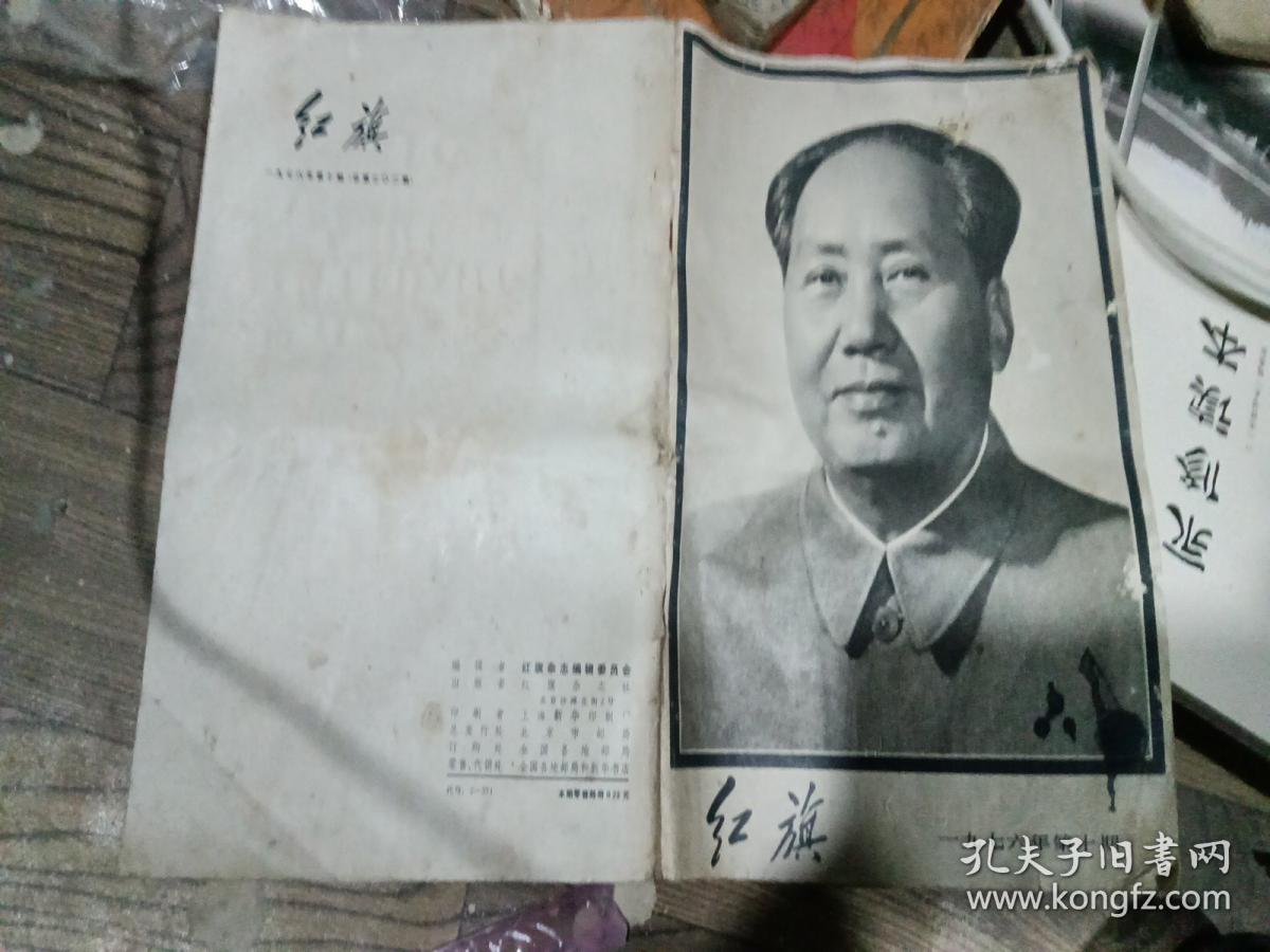 红旗 1976.10，品相好