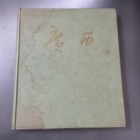 广西（画册）按图发货