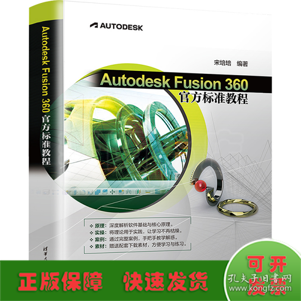 Autodesk Fusion 360 官方标准教程