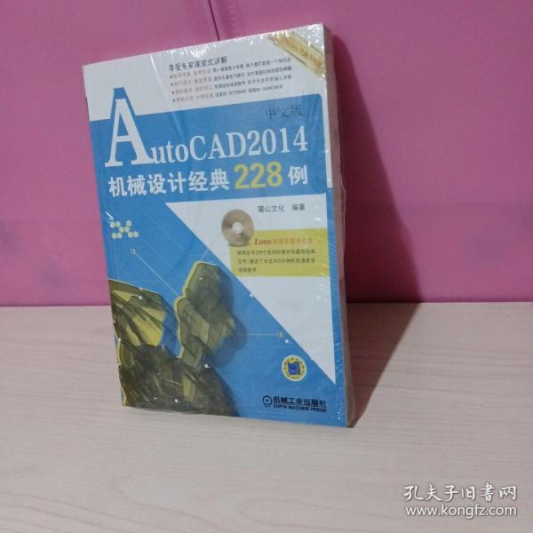 AutoCAD2014机械设计经典228例（中文版）