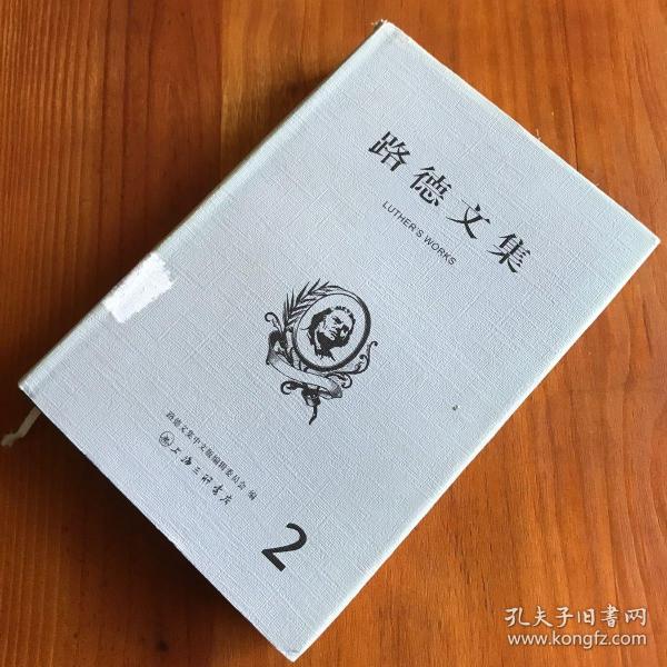 路德文集2