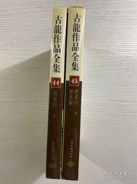 古龙作品全集（全53册）