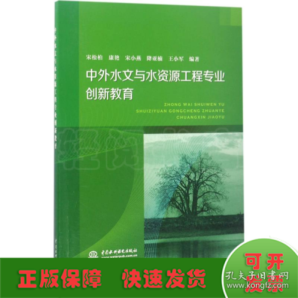 中外水文与水资源工程专业创新教育