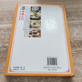 图解中医入门