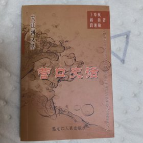 营口史话