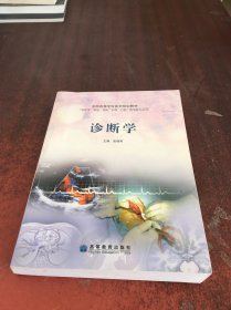 诊断学