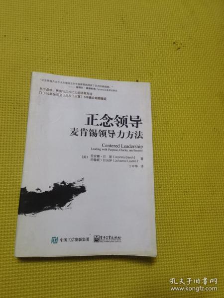 正念领导：麦肯锡领导力方法