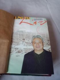 期刊 人物（2003年7-12）合订本