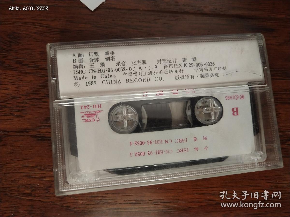 越剧《白蛇传》演唱:戚雅仙，毕春芳，伴奏:上海静安越剧团乐队，1985年中唱上海公司出版（HD－242）