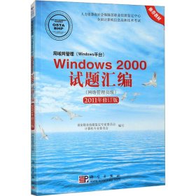 局域网管理(Windows平台)Windows