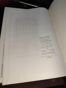 中国历史地图集(第一二三册)
